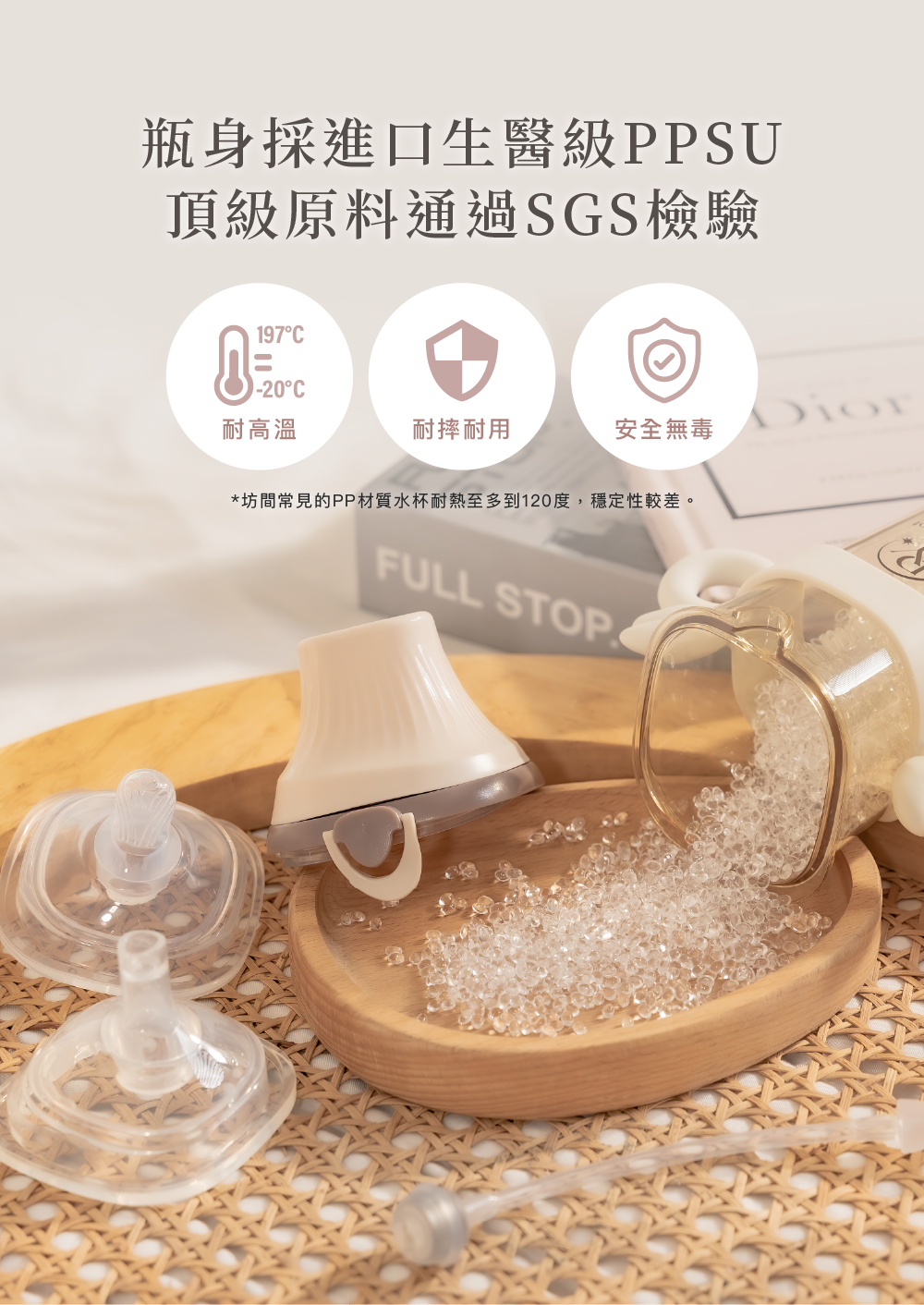 PPSU預備學飲掀蓋天使杯_14-材質