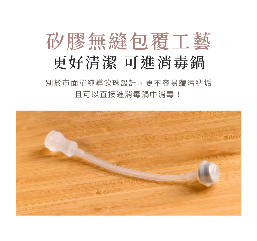 吸嘴+吸管_09-矽膠無縫包覆