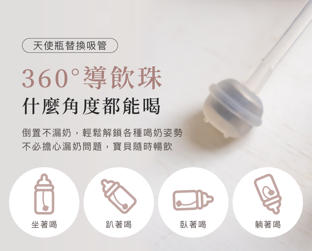 奶嘴+吸管_13-導飲珠