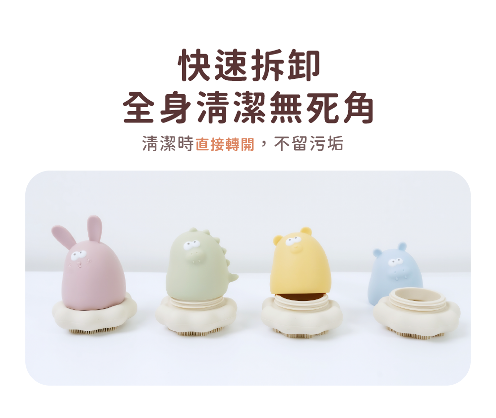 鉑金矽膠動物洗澡玩具_06-可拆卸清潔