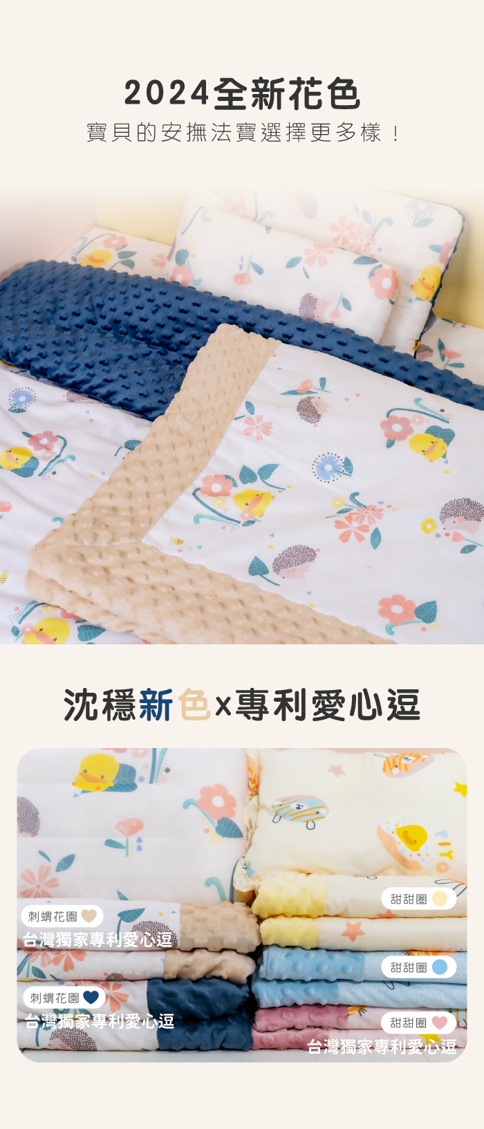 新色-魔法逗趣安撫逗逗羽絨棉冬被_產品頁_2_700x1633